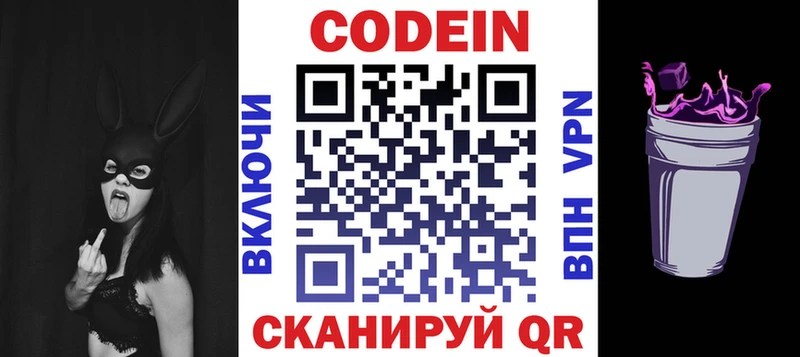 купить  цена  Калязин  Кодеин Purple Drank 